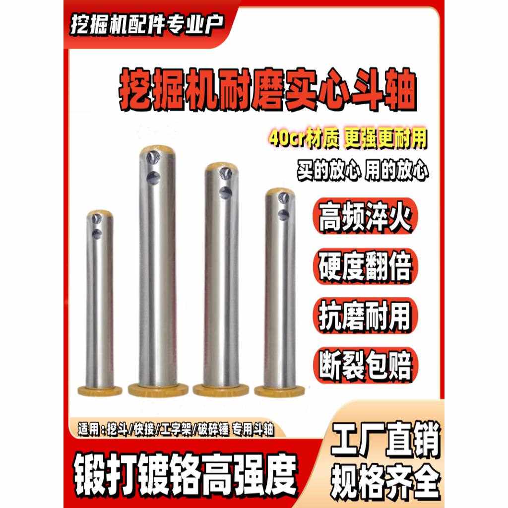 挖掘机耐磨斗轴挖斗销子三一徐工卡特柳工小松专用泵芯60连杆配件