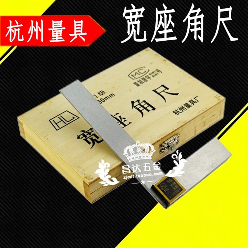 杭州杭量1级宽座角尺宽座直角尺80 100 125 200 250 400 500 1000