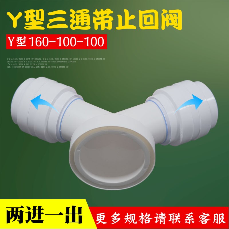 Y型三通带双止回阀160T型100油烟机浴霸排烟管排风管80mm两进一出
