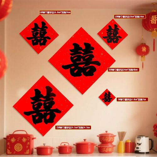 背胶喜字贴订婚结婚拍照道具小喜字贴纸喜蛋贴婚房楼梯贴门贴衣柜