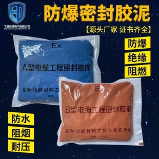 防爆AB胶泥电缆密封填料绝缘防爆2小时固化阻燃500 1000g包装