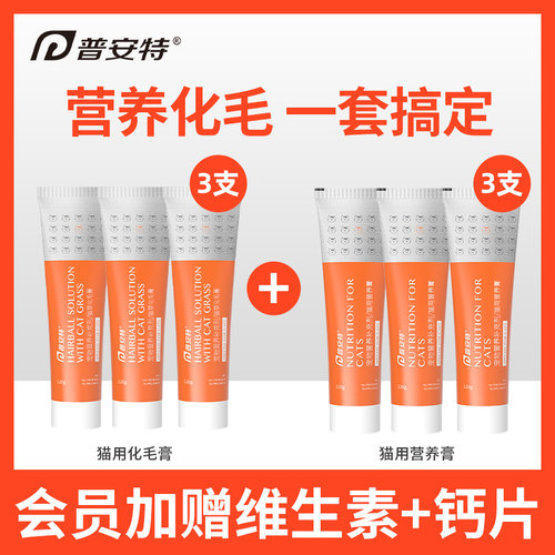 普安特猫草化毛膏猫咪专用营养膏猫化毛膏+营养膏组合
