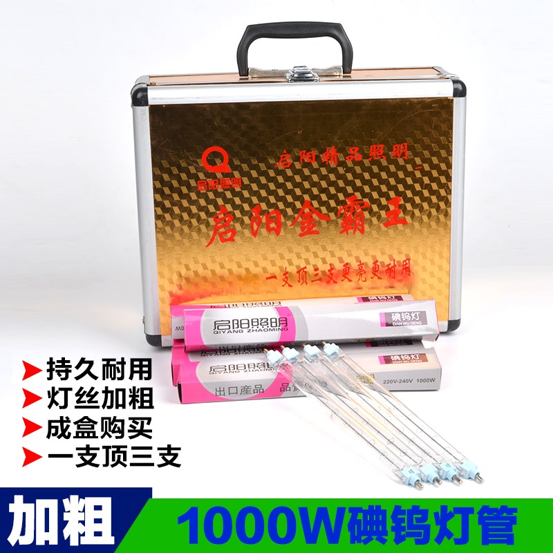 启阳金霸王加粗1000夹式碘钨灯管卤钨灯管卤素灯管220V