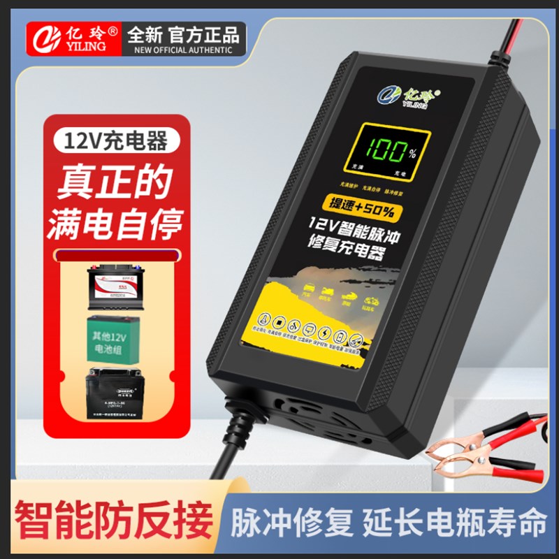 12V充电器12伏20A电瓶30A100AH12安智能摩托车蓄电池修复专用快充
