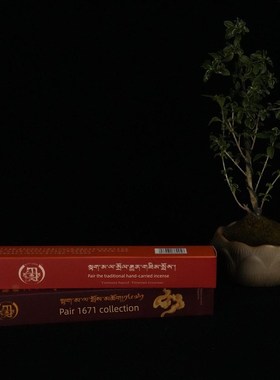 搭末拉【传统+1671典藏】组合/宫廷手工藏香线香古法传承香养