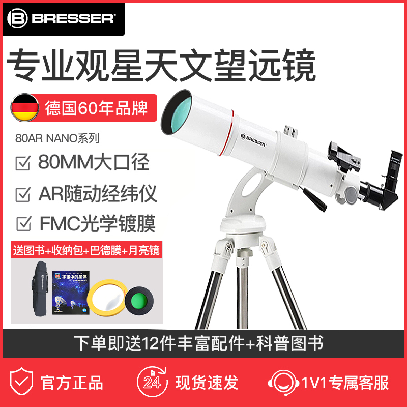 德国宝视德天文望远镜专业级高倍高清观星版大口径儿童学生男女孩