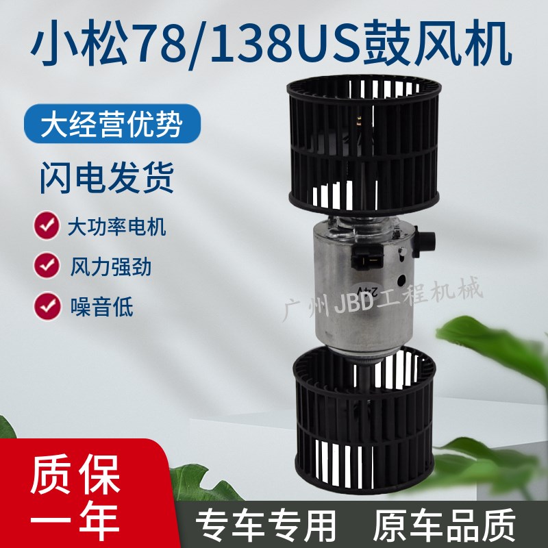 挖机配件小松PC75US 78US 128US 138US 228US空调鼓风机 暖风电机