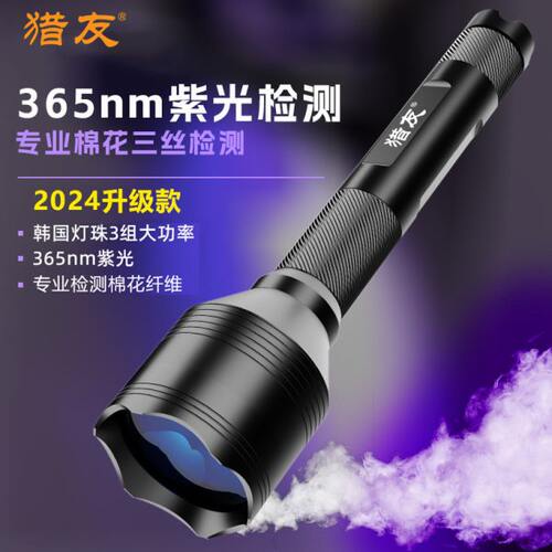 猎友S74DUV大功率紫光手电筒专业检测棉花纤维三丝棉絮荧光紫外线