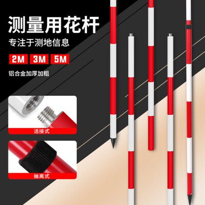 标杆花杆测量加厚铝合金红白标尺杆工程测量花杆2米3米5米测深杆