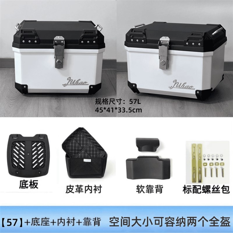 57L大容量防水防m盗烤漆方形摩托车电动车通用尾箱收纳后备箱