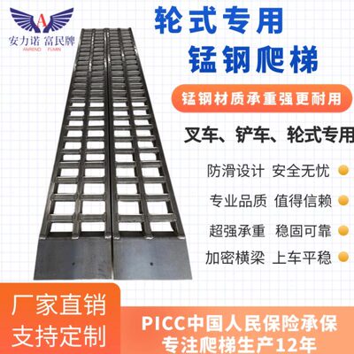 安力诺富民牌叉车爬梯铲车轮式收割机锰钢爬梯上下车加强防滑桥板