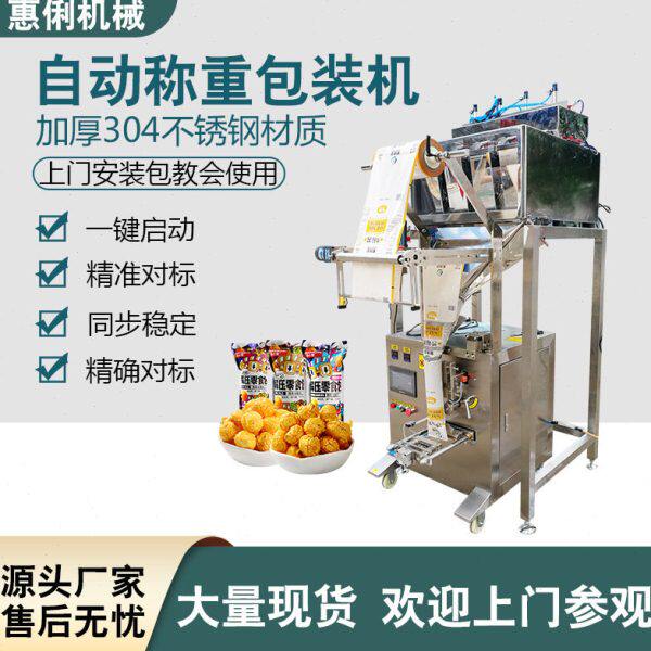 广州惠俐机械SJ-28Y四头电子称自动称重计量包装机 电子称包装机