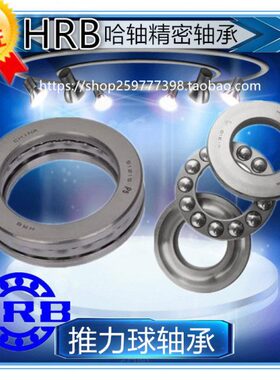 哈尔滨哈轴 51317/P5 D8317 内经850外径150高49推力球轴承
