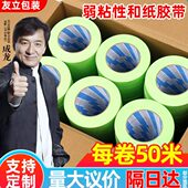 弱粘性美纹纸胶带整箱硅藻泥不伤墙面遮蔽装 修低粘度美缝和纸
