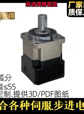 斜齿精密行星减速机PNF42 60 80 90 120配伺服步进替新宝利明专用