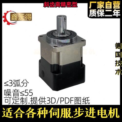 斜齿精密行星减速机PNF42 60 80 90 120配伺服步进替新宝利明专用