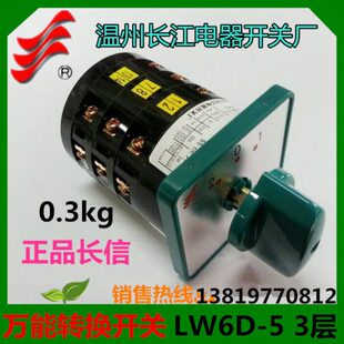B188 组合开关温州长江电器开关厂 长信转换开关LW6D