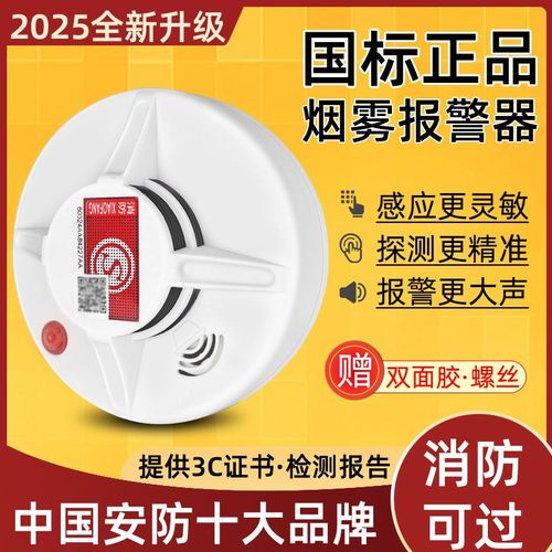 烟雾报警器消防火灾专用烟感应探测器3c认证商用无线探头警报器