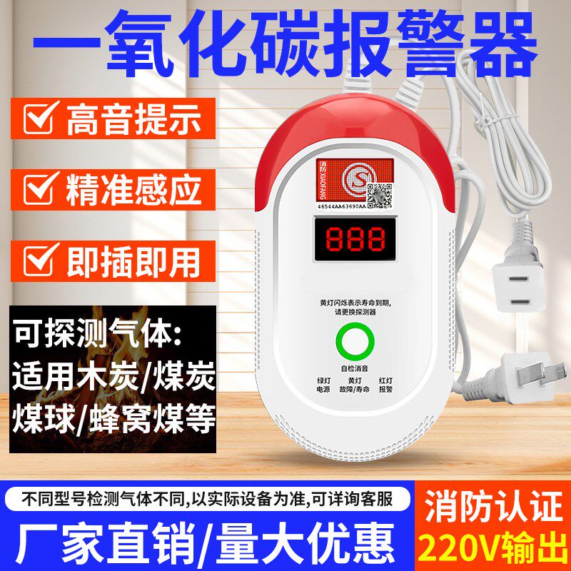 一氧化碳警报器家用探测蜂窝煤泄漏气体中毒报警器插电款co检测仪