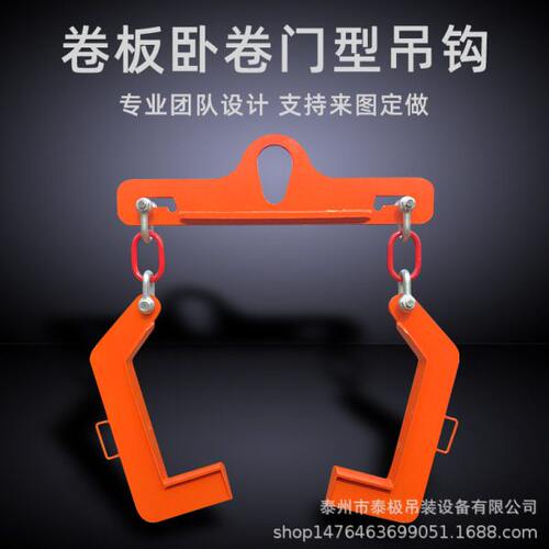 定做卷钢卧卷门型吊钩吊具带钢起吊双钩吊梁吊钩龙门吊钩钢卷起吊