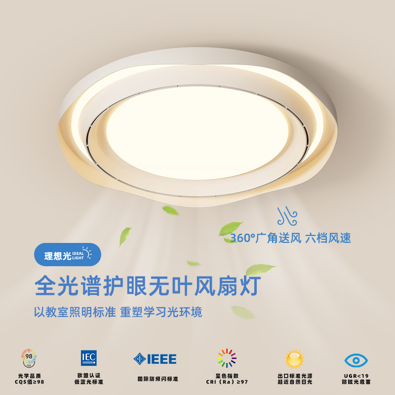 无叶风扇灯简约现代圆形书房灯创意个性隐形扇叶全光谱护眼卧室灯