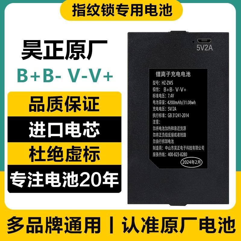适用于东方一号HZ-ZWS-001 指纹密码智能锁通用锂电池4200毫安