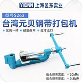 台湾进口YBICO元 贝S262不锈钢扎带紧带机钢带打包机管道拉紧器钳