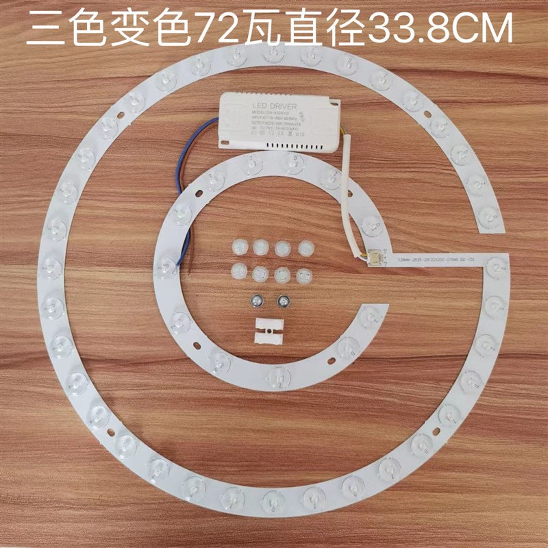 风扇灯通用光源替换LED三色变光灯片吊扇灯吸顶灯白光圆形灯芯