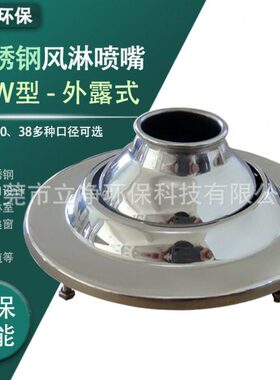 风淋喷嘴 不锈钢外露式风淋室风嘴净化车间可调式25-30ｍｍ喷风口