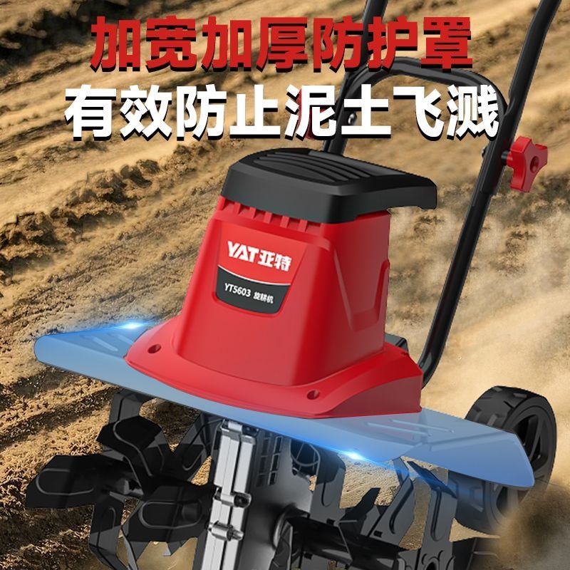 YAT亚特微耕机1400W大功率农用小型翻地家用松土电动旋耕机