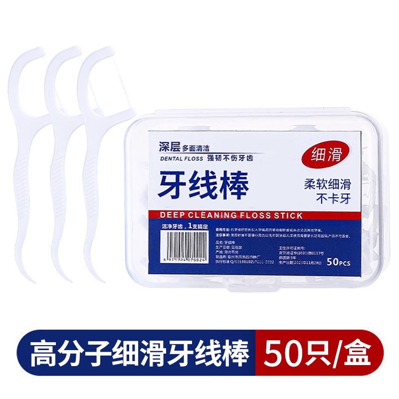 U先试用 盒装高拉力牙线棒便携牙齿护理剔牙线牙缝清洁器弓形牙签