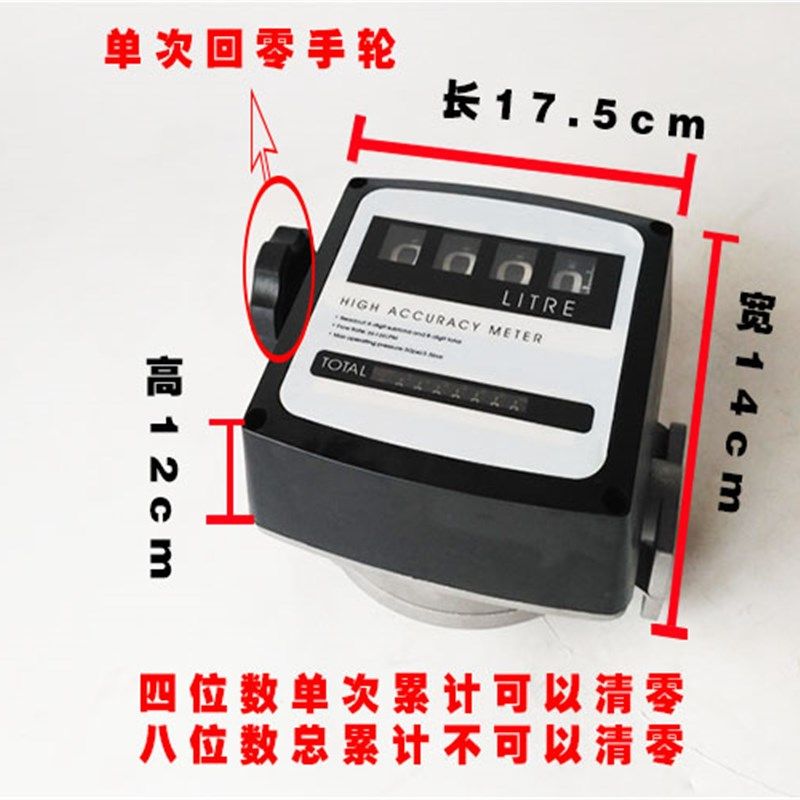 四位数机械流量表汽油柴油流量计量表油泵组合泵流量计油表计升表