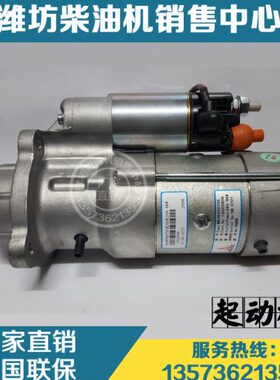 潍柴226B道依茨发动机WP4 WP6柴油机原厂10齿马达13023606起动机