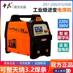 中民电焊机三乔ZX7-250/315/400/500双电压220V/380V钢筋对焊机