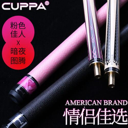 CUPPA台球杆be分体小头杆黑八桌球杆粉色女士情侣款中式黑8台球杆