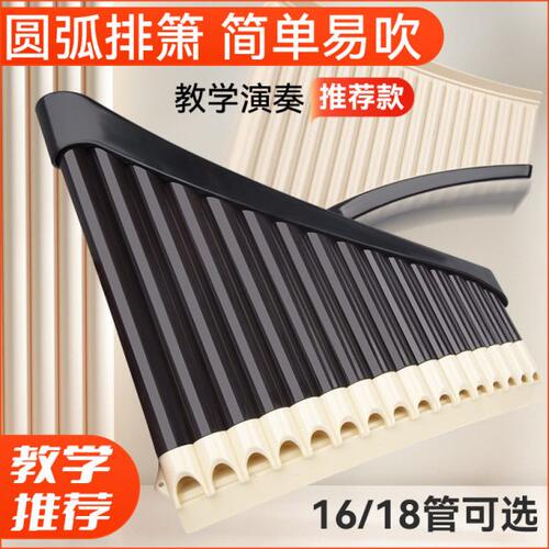 初学者入门专业演奏级排箫儿童中小学生16管18管C调排笛树脂乐器