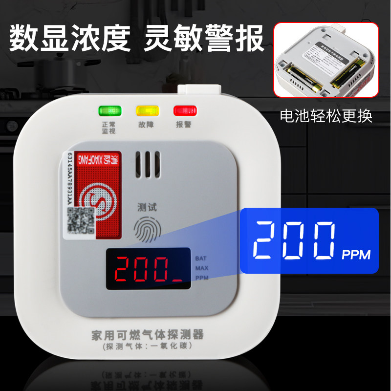 一氧化碳报警器家用室内消防煤烟co泄露浓度检测仪有毒气体探测器