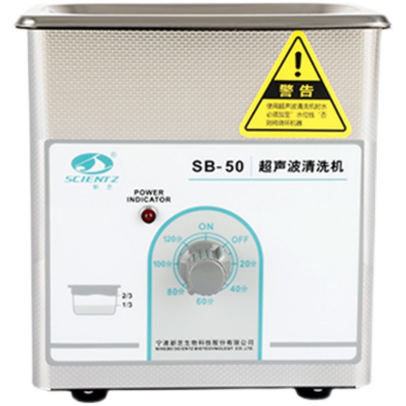 宁波新芝SB-50/80/100D/120DT/5200D数显加热超声波清洗机实验室