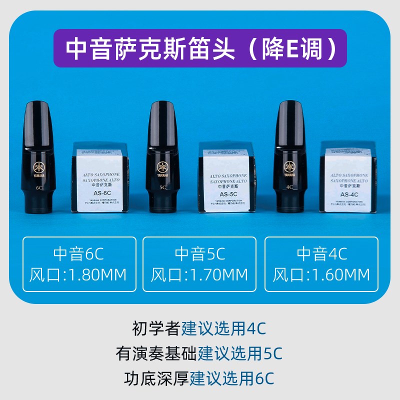 YAMAHA雅马哈笛头降er中音次中高音萨克斯4C5C6C胶木笛头吹嘴初学