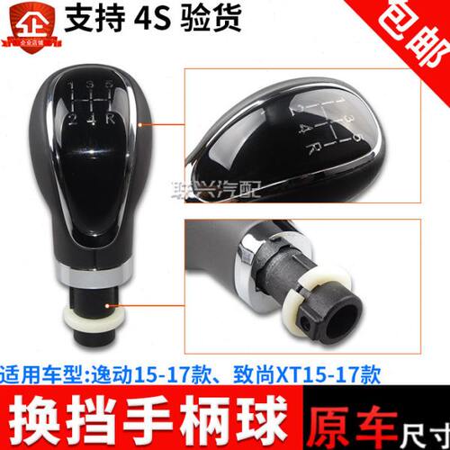 长安新款cs35逸动致尚XT换挡排挡挂挡把头挂挡手球头杆挡把头新款