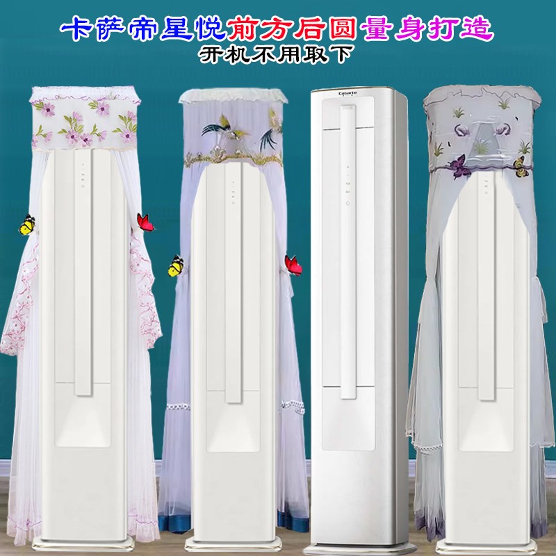 定制卡萨帝3P柜机星悦客厅立式空调CAP7D225C11(81)VU1空调防尘罩
