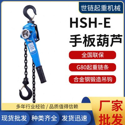 厂家HSH-E手扳葫芦 倒链手动葫芦手板拉紧吊葫芦起重牵引葫芦