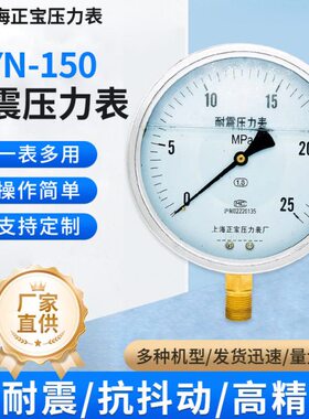 上海正YN-150耐震充油式加油抗震指针压力表