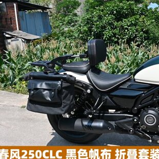 适用春风250clc前保险杠防摔护杠前后踩踏板折叠后靠背快拆皮边包