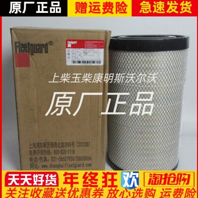 柴油发电机组配件上海弗列加K3050PU空气滤芯AF26433/AF26434