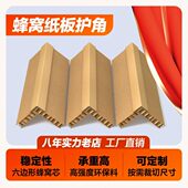 L型蜂窝护角条防撞护角物流快递打包角箱子内护角保护条减震抗压