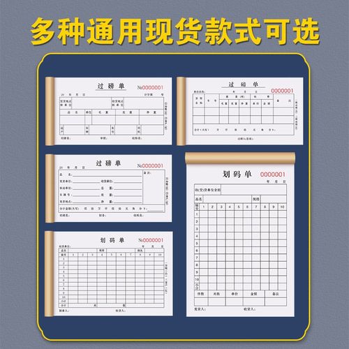 过磅单三联磅单磅码本码单货物计量称重单据粮食销售收购单过泵单