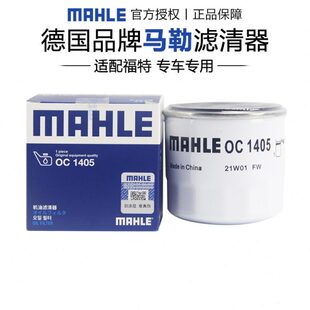 马勒OC1405适配福克斯福睿斯蒙迪欧翼虎嘉年华翼搏机滤机油滤芯器