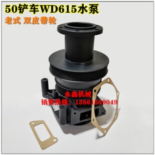 载机5铲车维柴WD615发动机水泵总成 徐工50临工952H柳工厦工常林装
