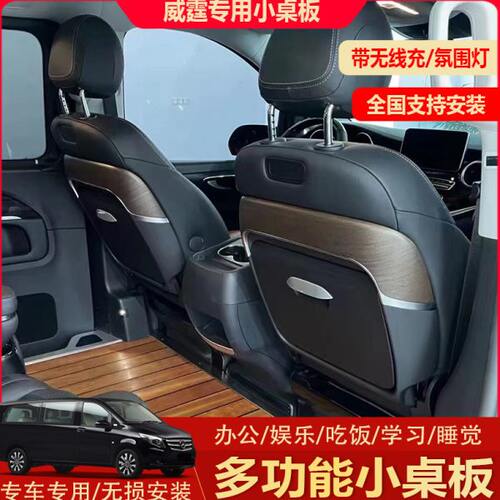 使用于威霆V260l中排小桌板改装多功能后排座椅车载折叠桌办公桌